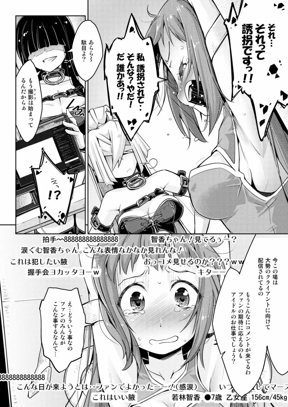 腋アイドル徹底くすぐり調教 - page7