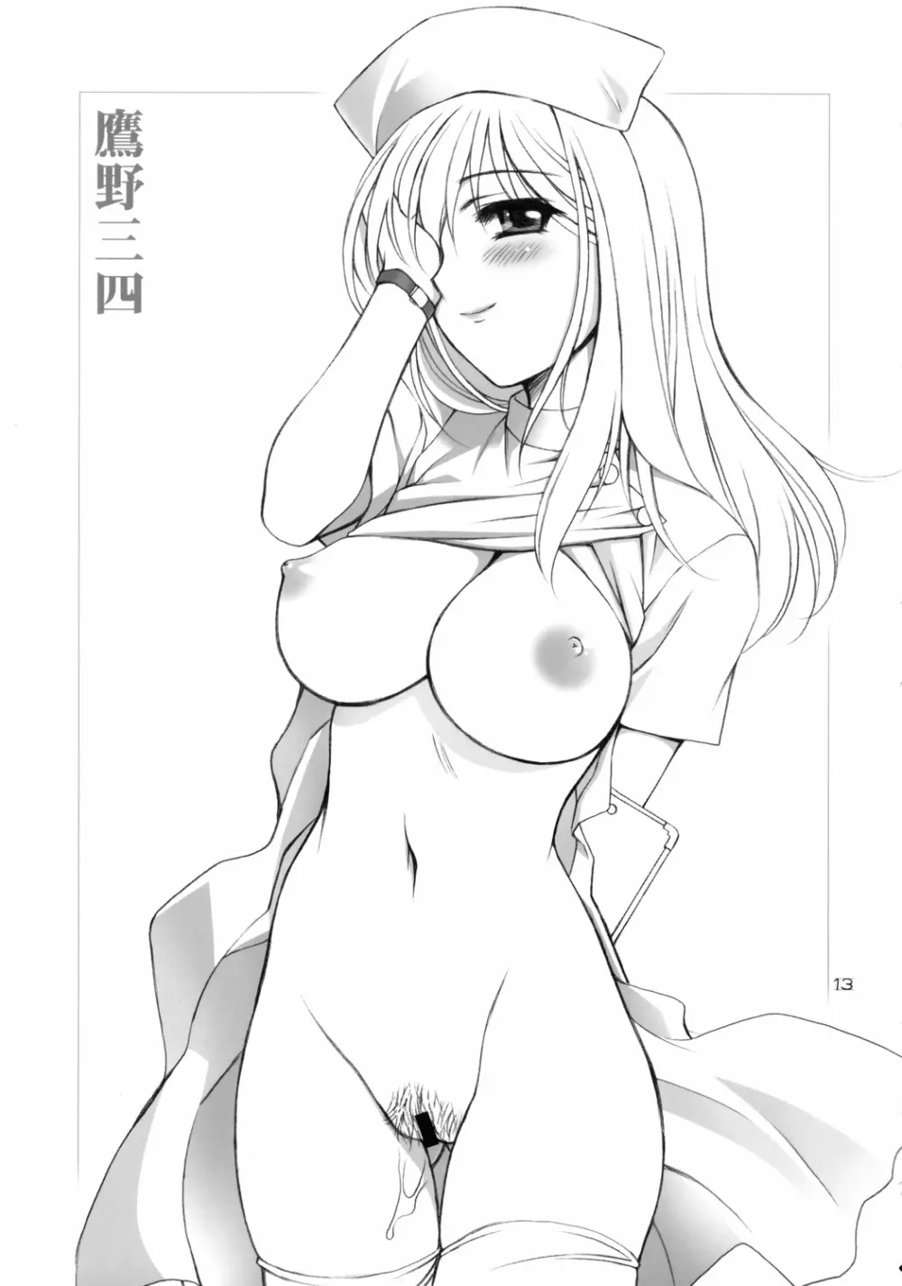 ひぐらし美女図鑑 - page13
