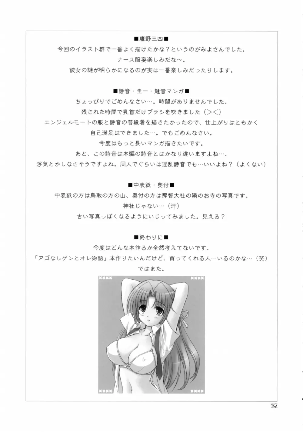 ひぐらし美女図鑑 - page19