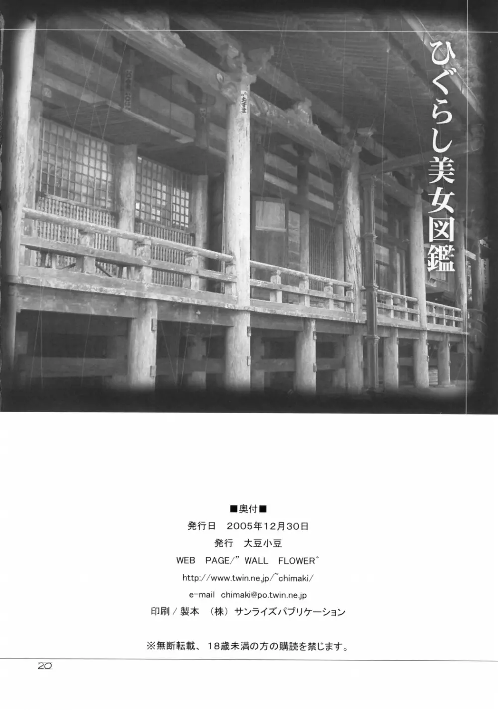 ひぐらし美女図鑑 - page20