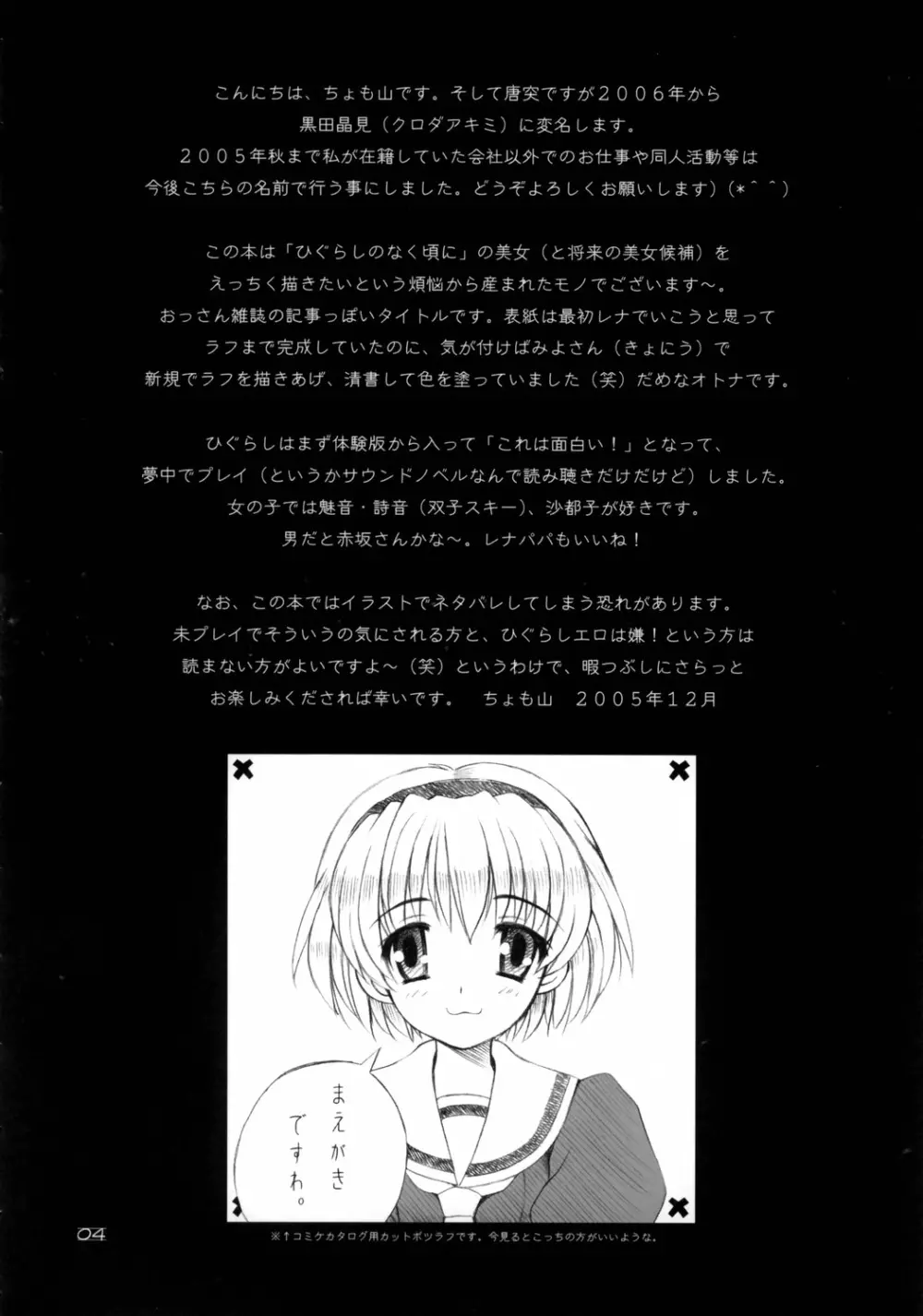 ひぐらし美女図鑑 - page4