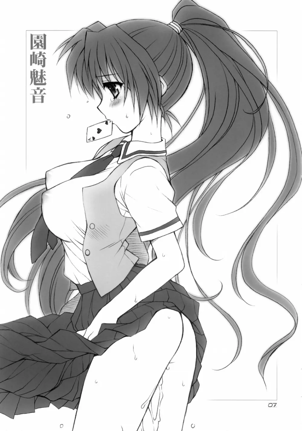 ひぐらし美女図鑑 - page7