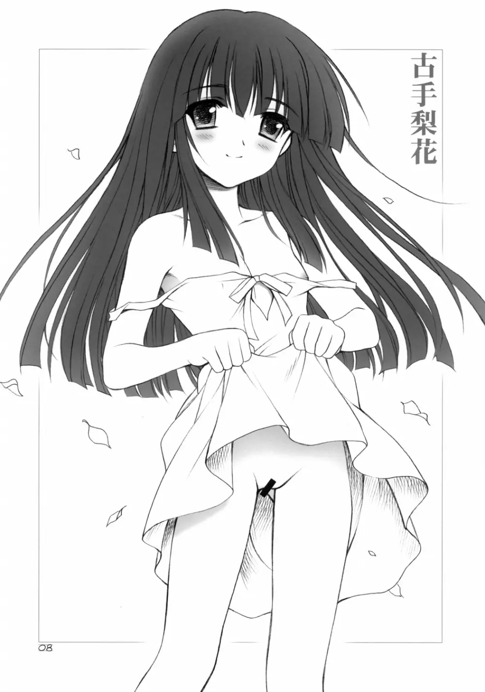 ひぐらし美女図鑑 - page8