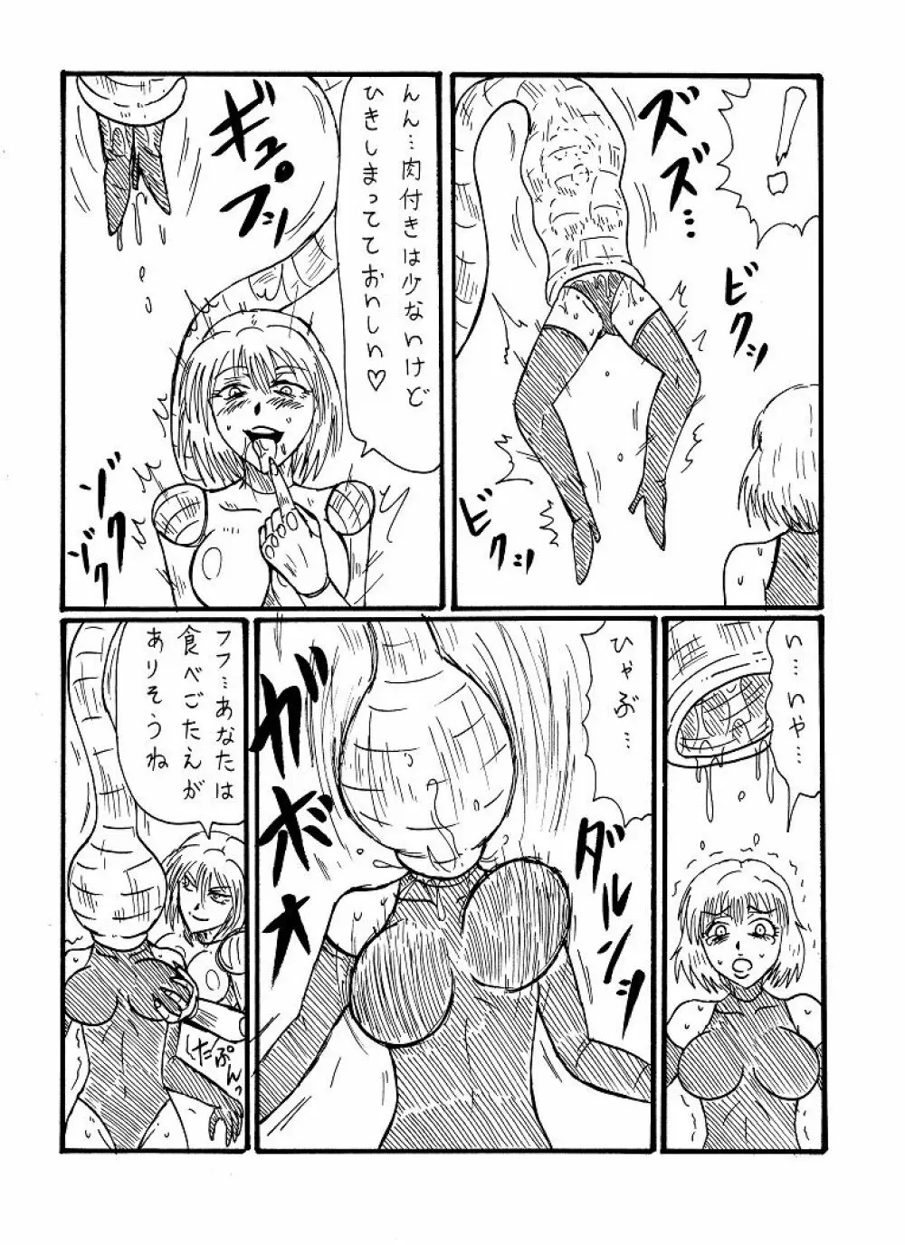 【リョナ】モンゴリアンデスガール - page2