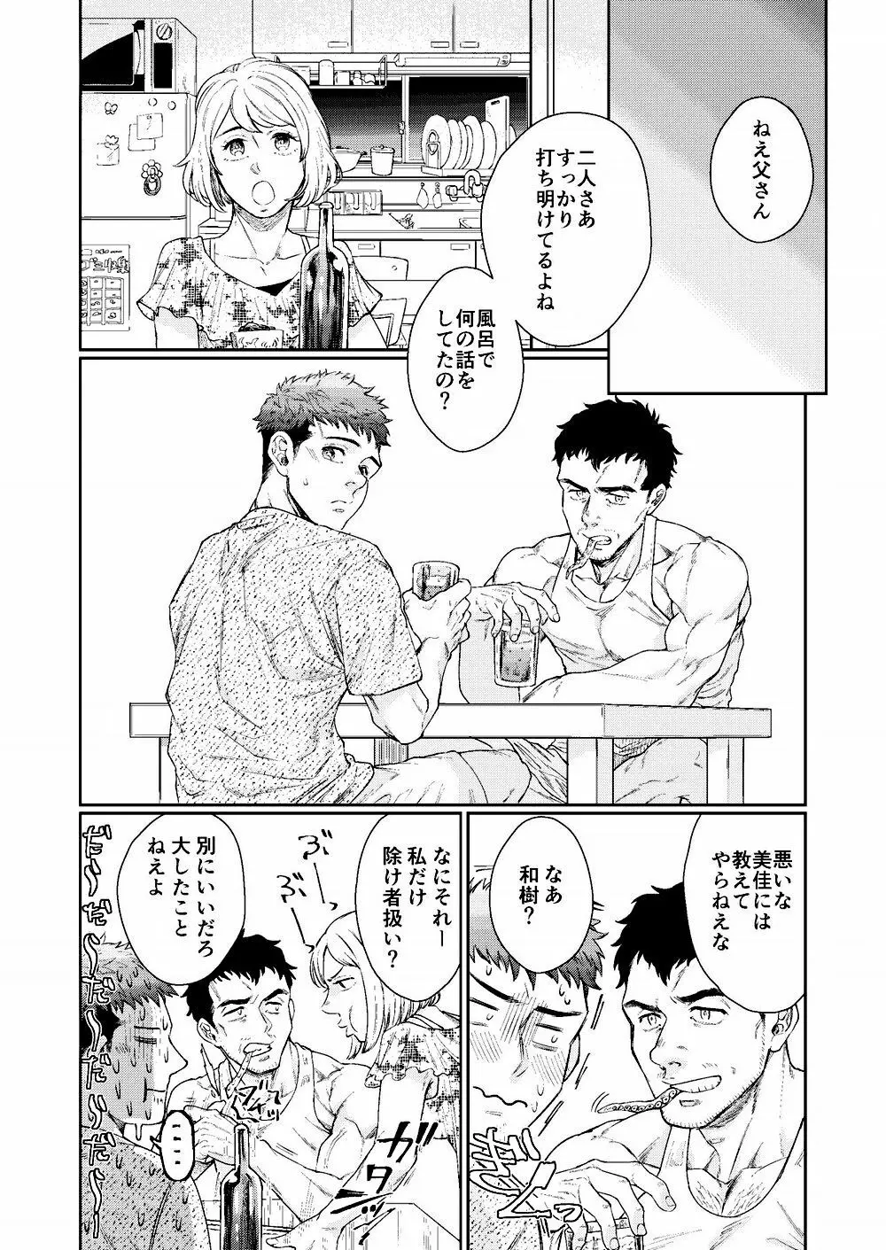 裃を脱いでひとつ無礼講 - page36