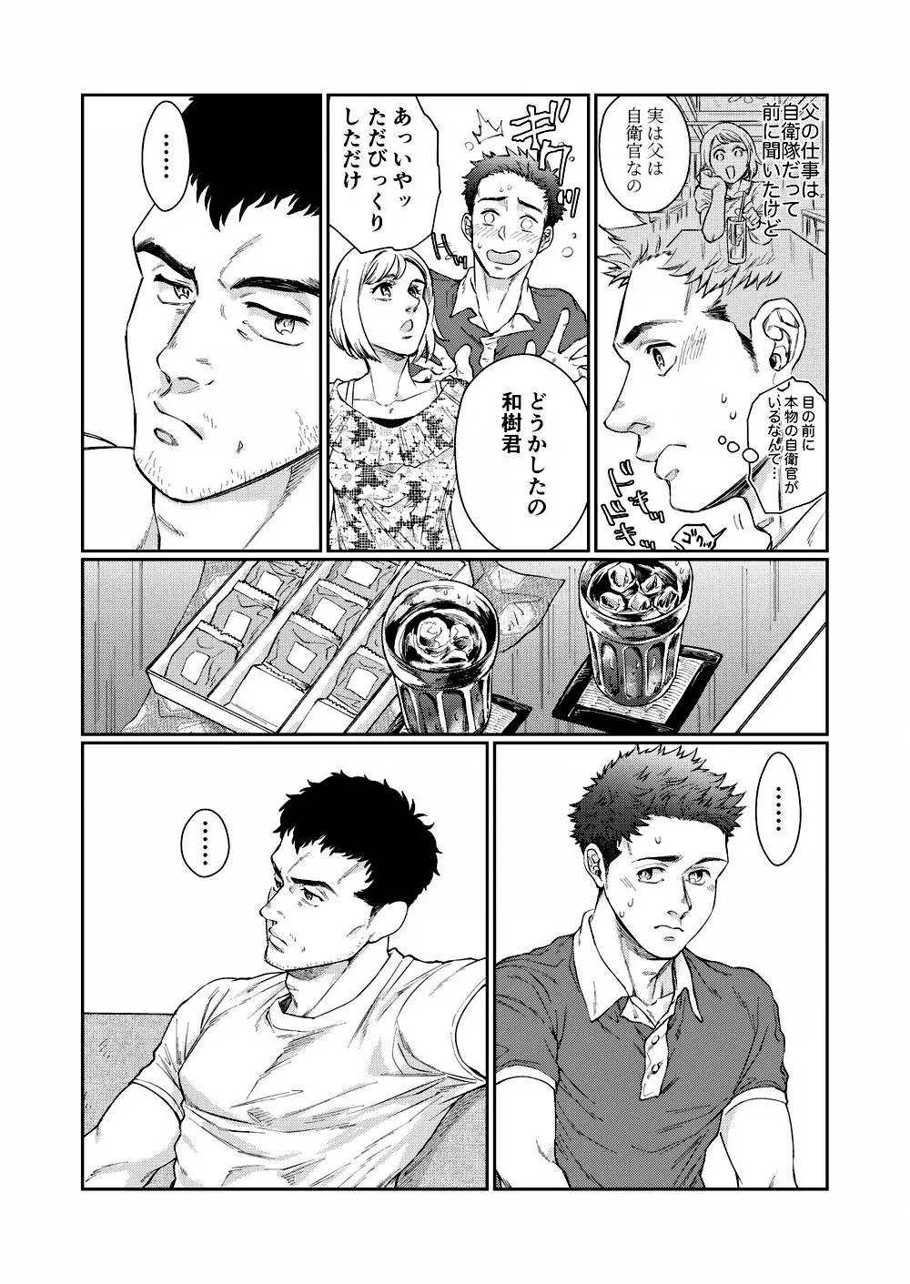 裃を脱いでひとつ無礼講 - page6