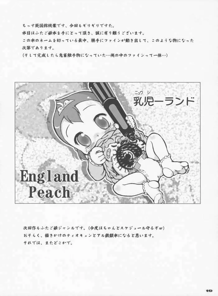 はじめてのお父さんといっしょ 2 - page20