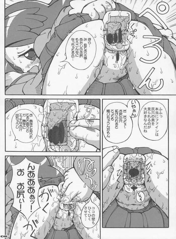 はじめてのお父さんといっしょ 2 - page9