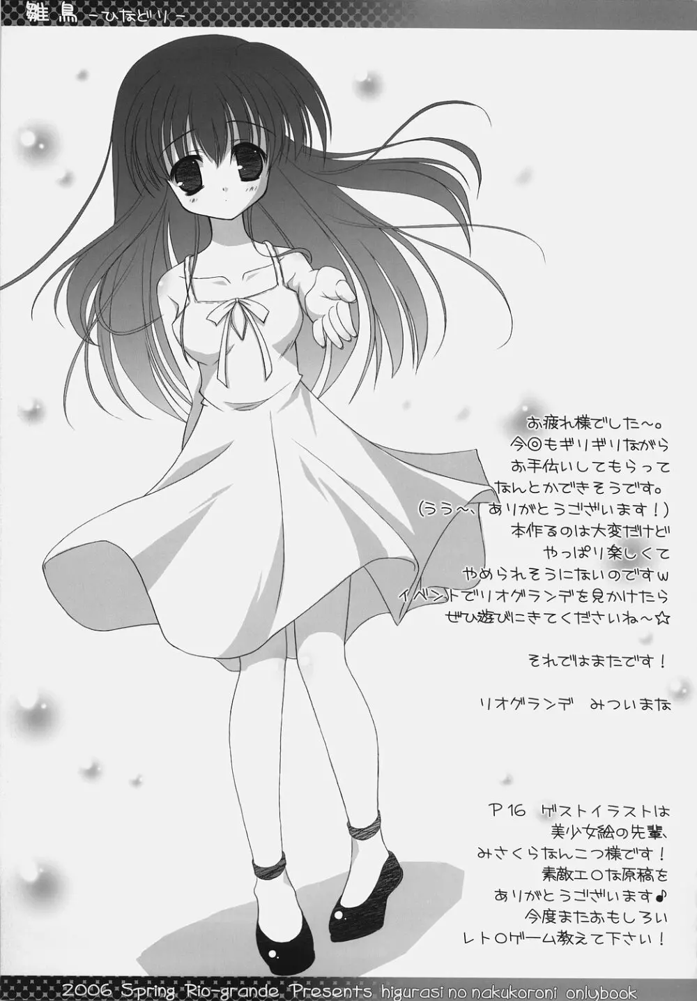 雛鳥 -ひなどり- - page16