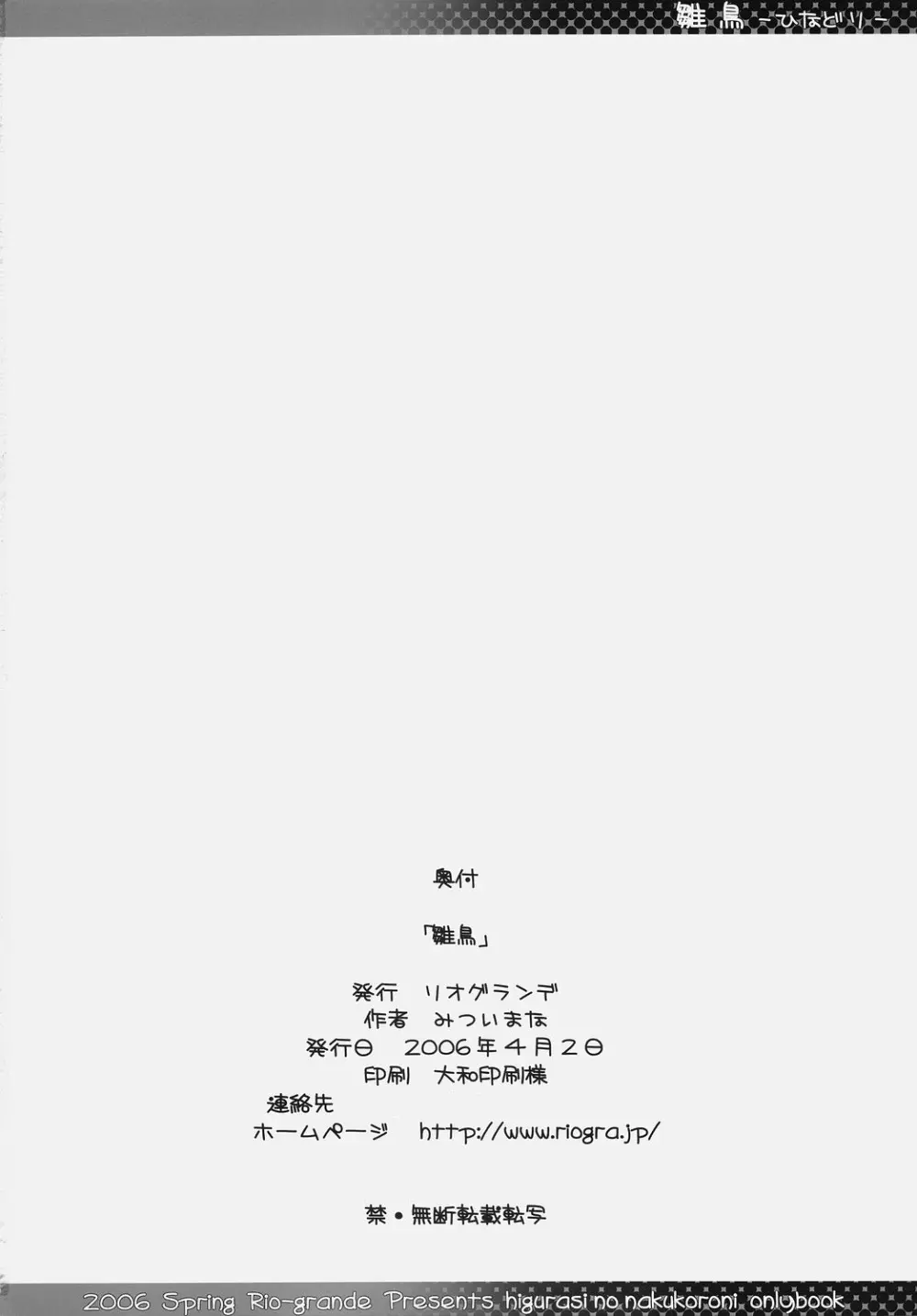 雛鳥 -ひなどり- - page17