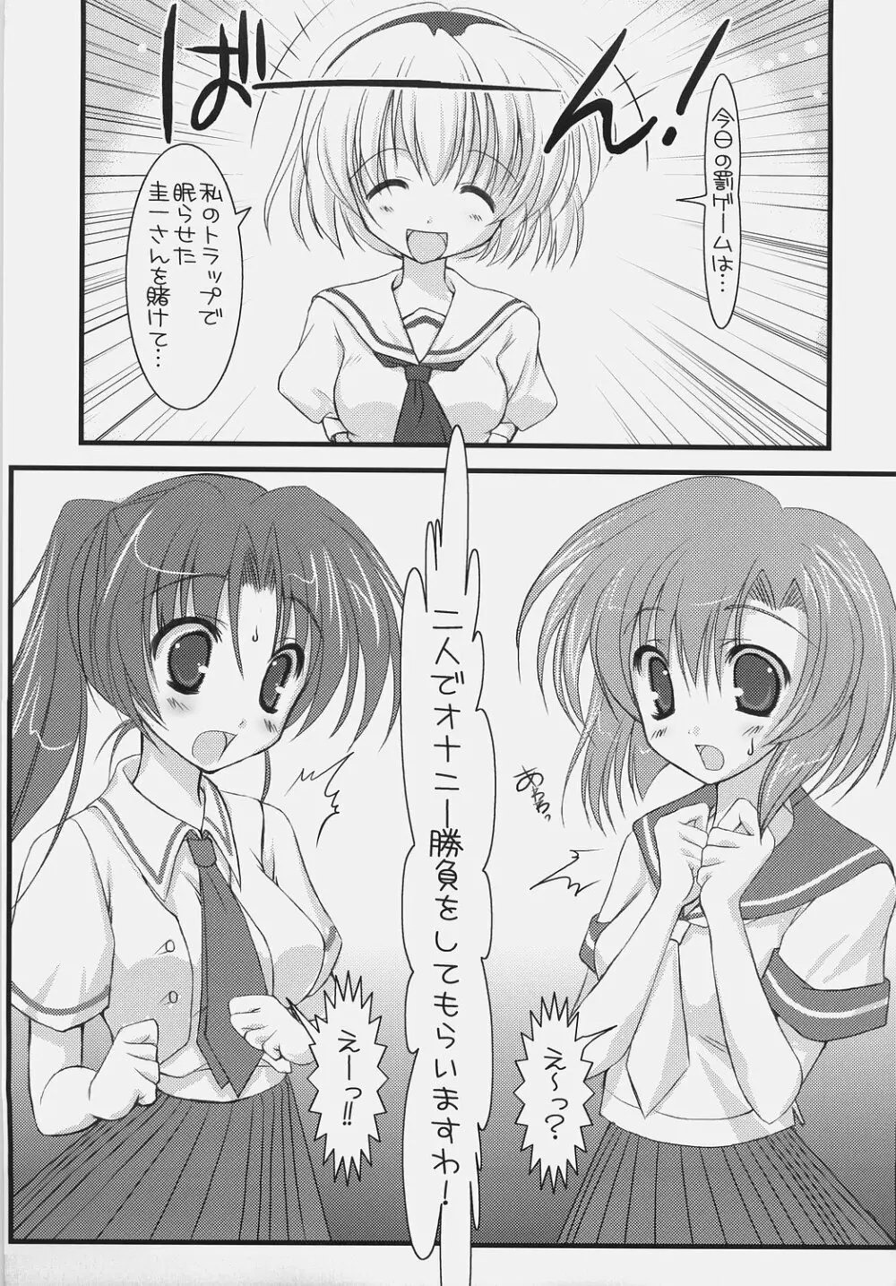 雛鳥 -ひなどり- - page4