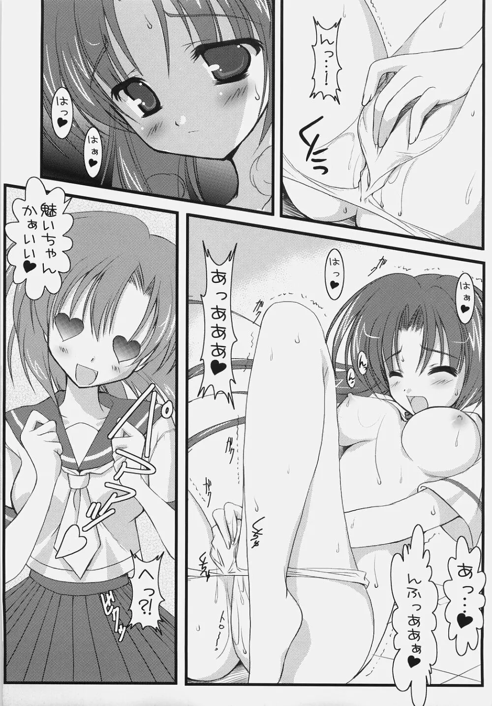雛鳥 -ひなどり- - page6