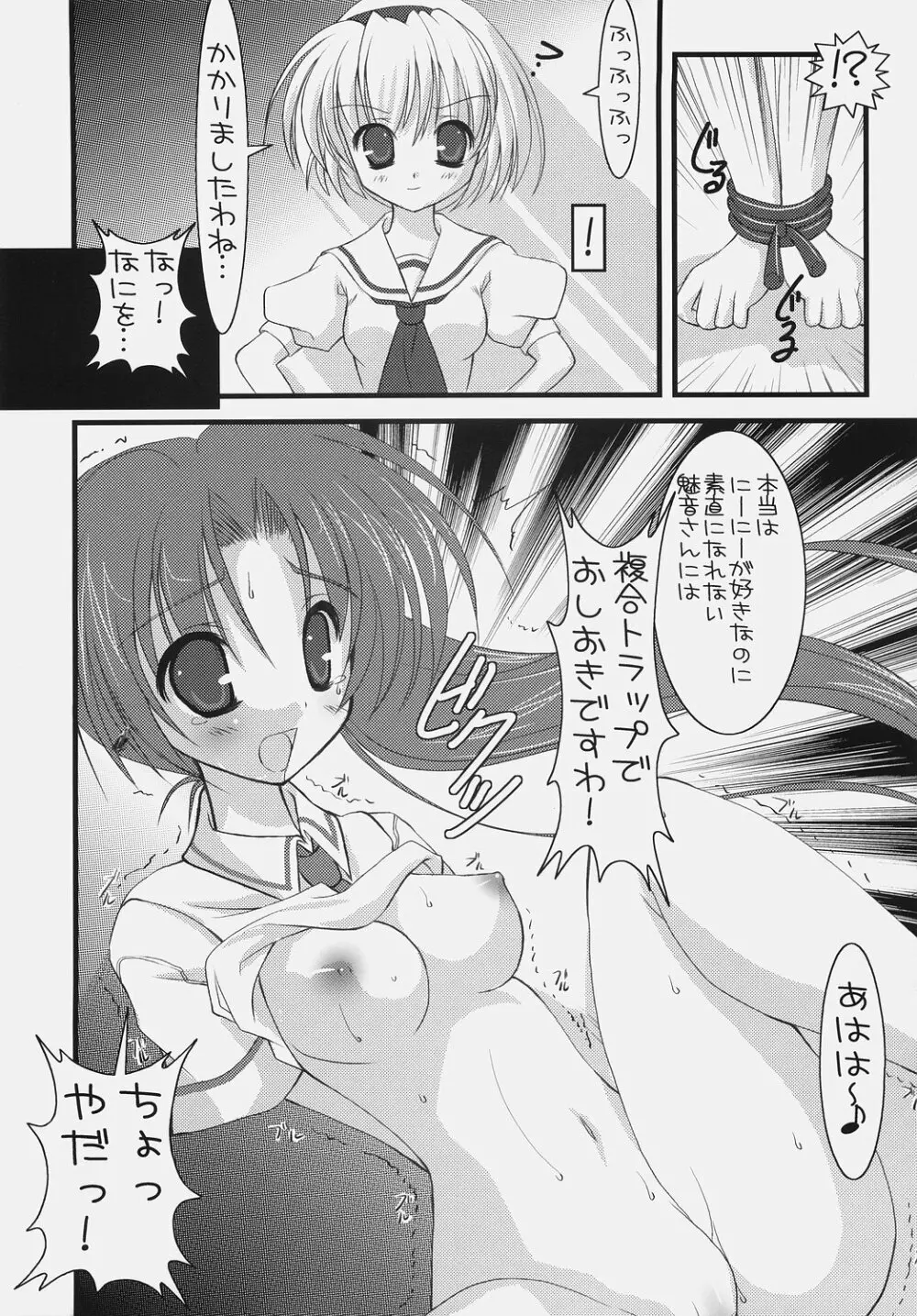 雛鳥 -ひなどり- - page7