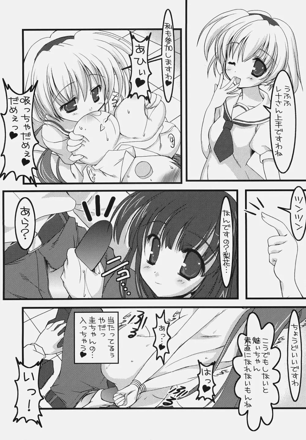 雛鳥 -ひなどり- - page9