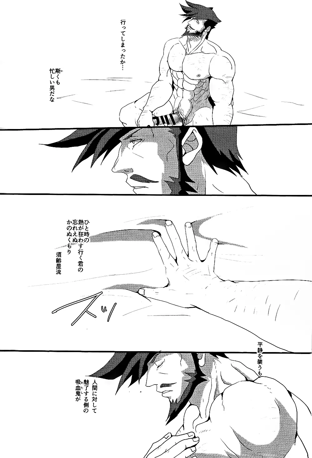 ノブレスオブリージュ - page32