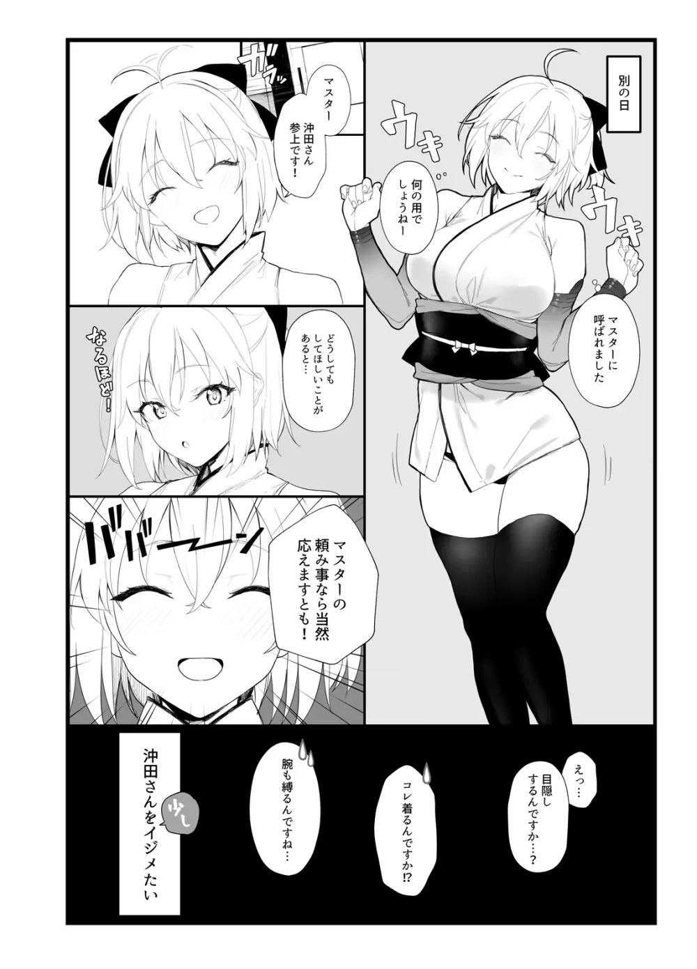 沖田さんの本 - page13