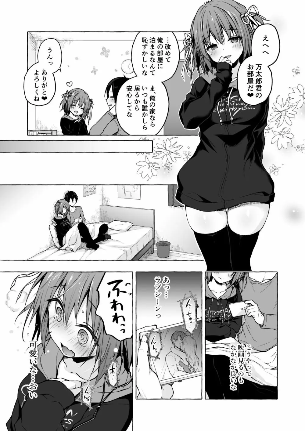ニャンコロジ8 -お泊まりにきた猫田さんとの秘密- - page15