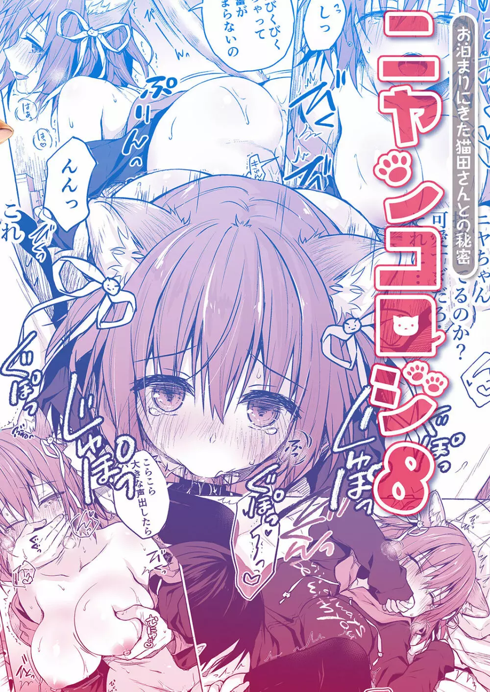ニャンコロジ8 -お泊まりにきた猫田さんとの秘密- - page32
