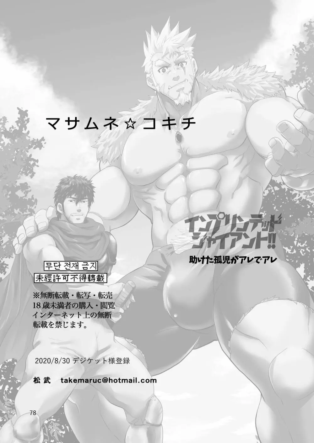 Imprinted Giant!! - page78