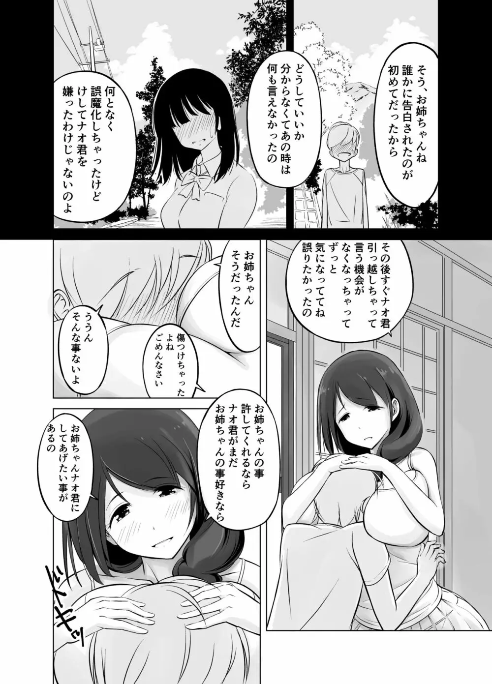 イトコのお姉ちゃんと僕の甘々性活 - page10