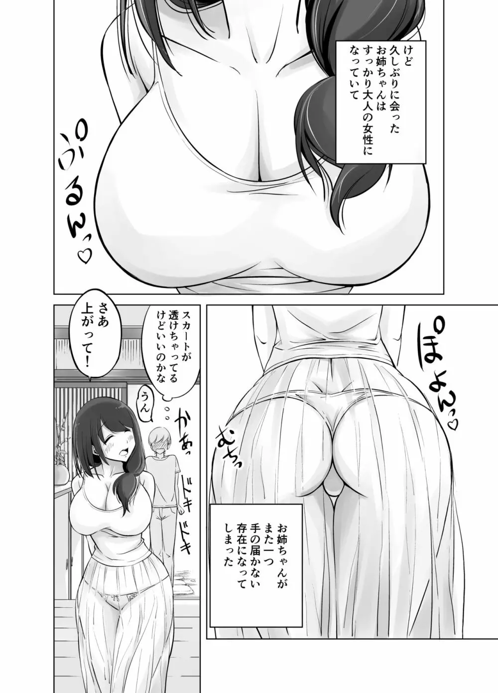 イトコのお姉ちゃんと僕の甘々性活 - page4