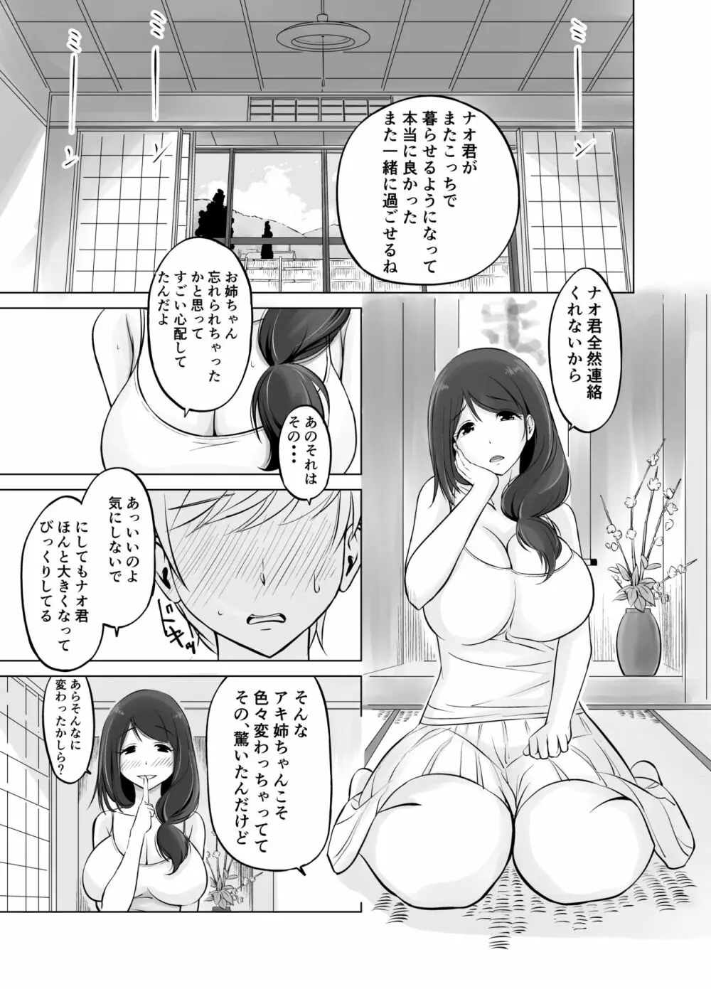 イトコのお姉ちゃんと僕の甘々性活 - page7