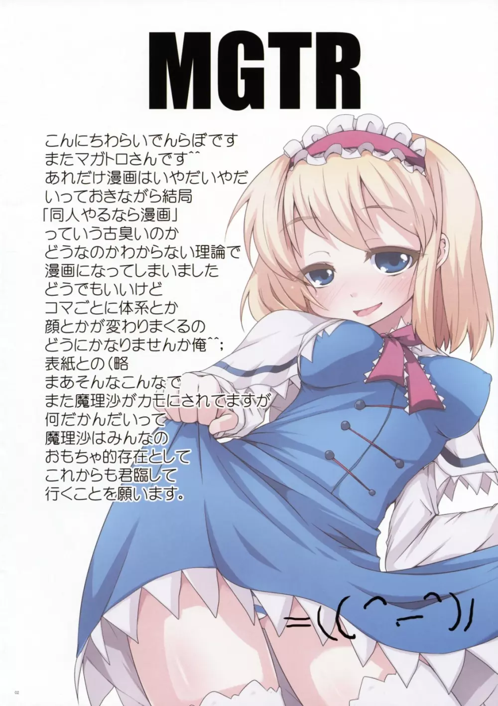 マガトロさんイケルぜ!千本ファッキング - page2