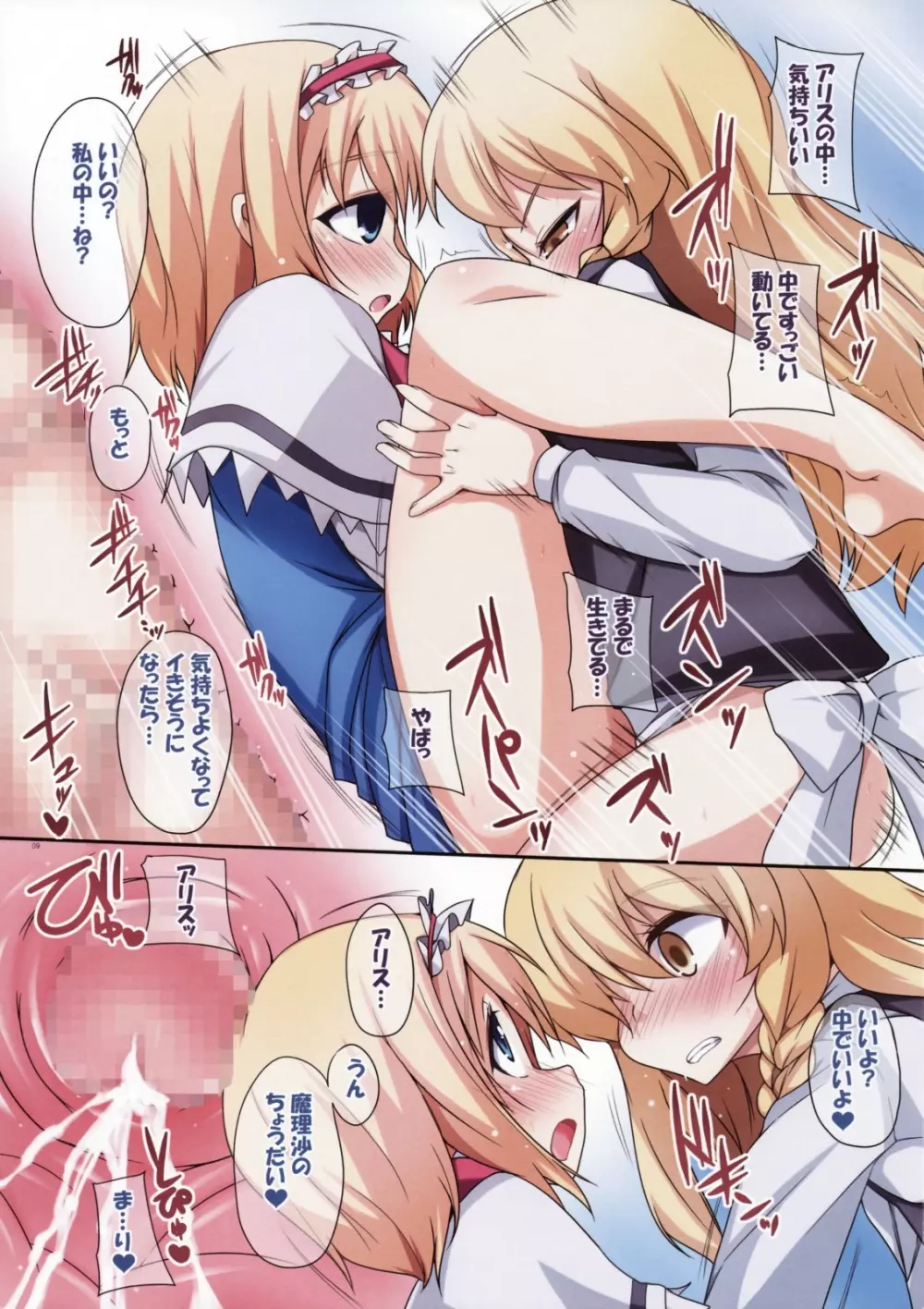 マガトロさんイケルぜ!千本ファッキング - page9