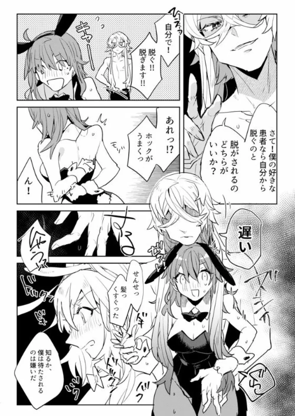 地獄でなぜ悪い? - page10