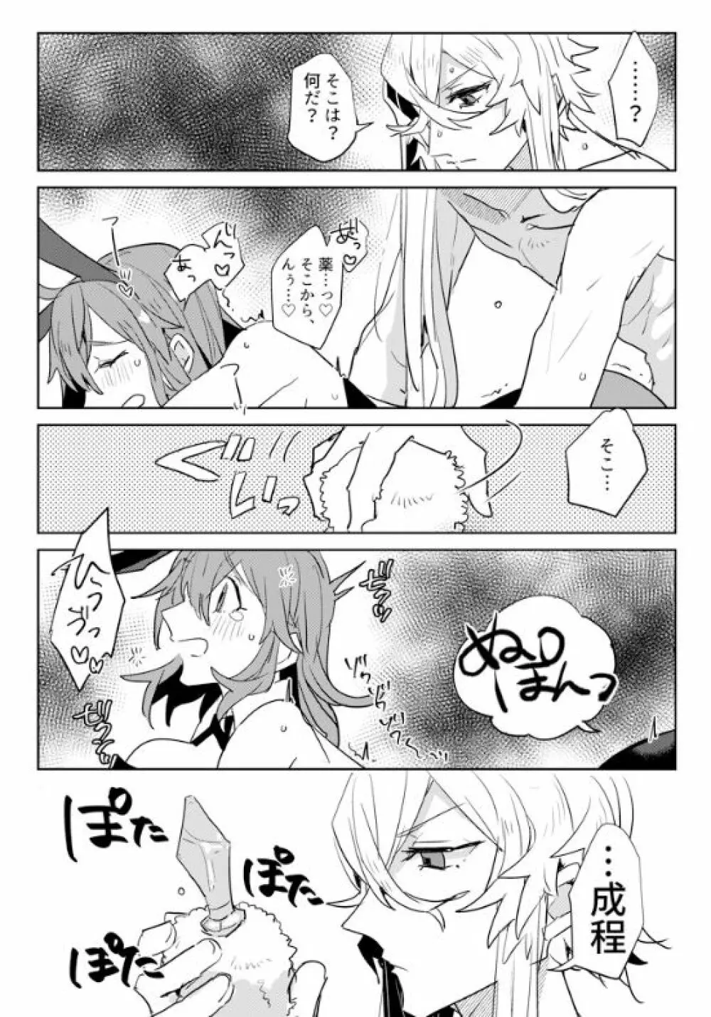 地獄でなぜ悪い? - page14