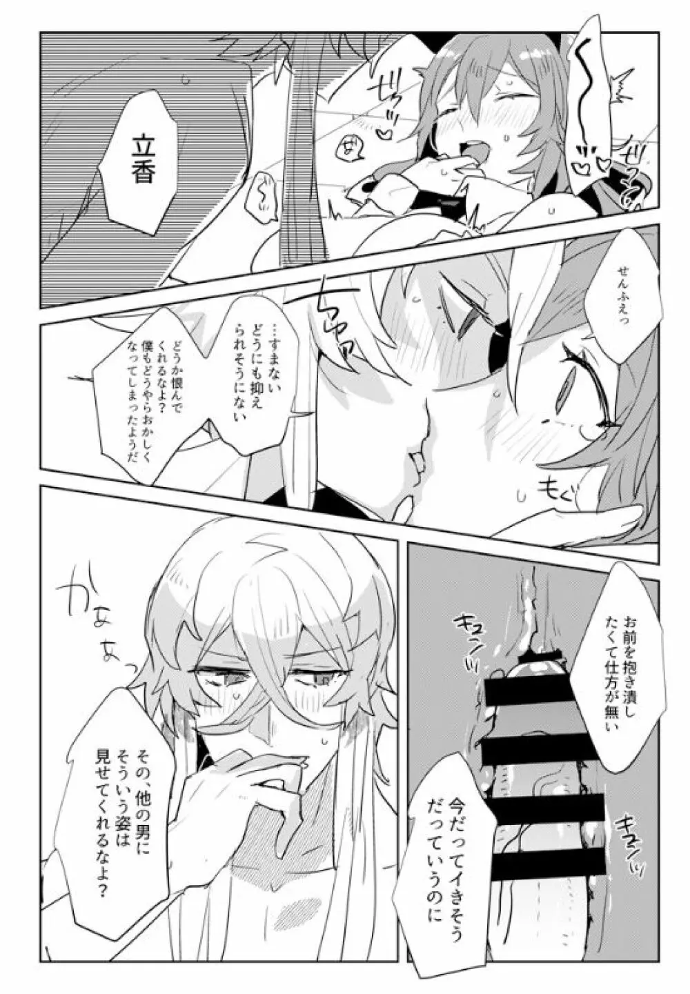 地獄でなぜ悪い? - page17