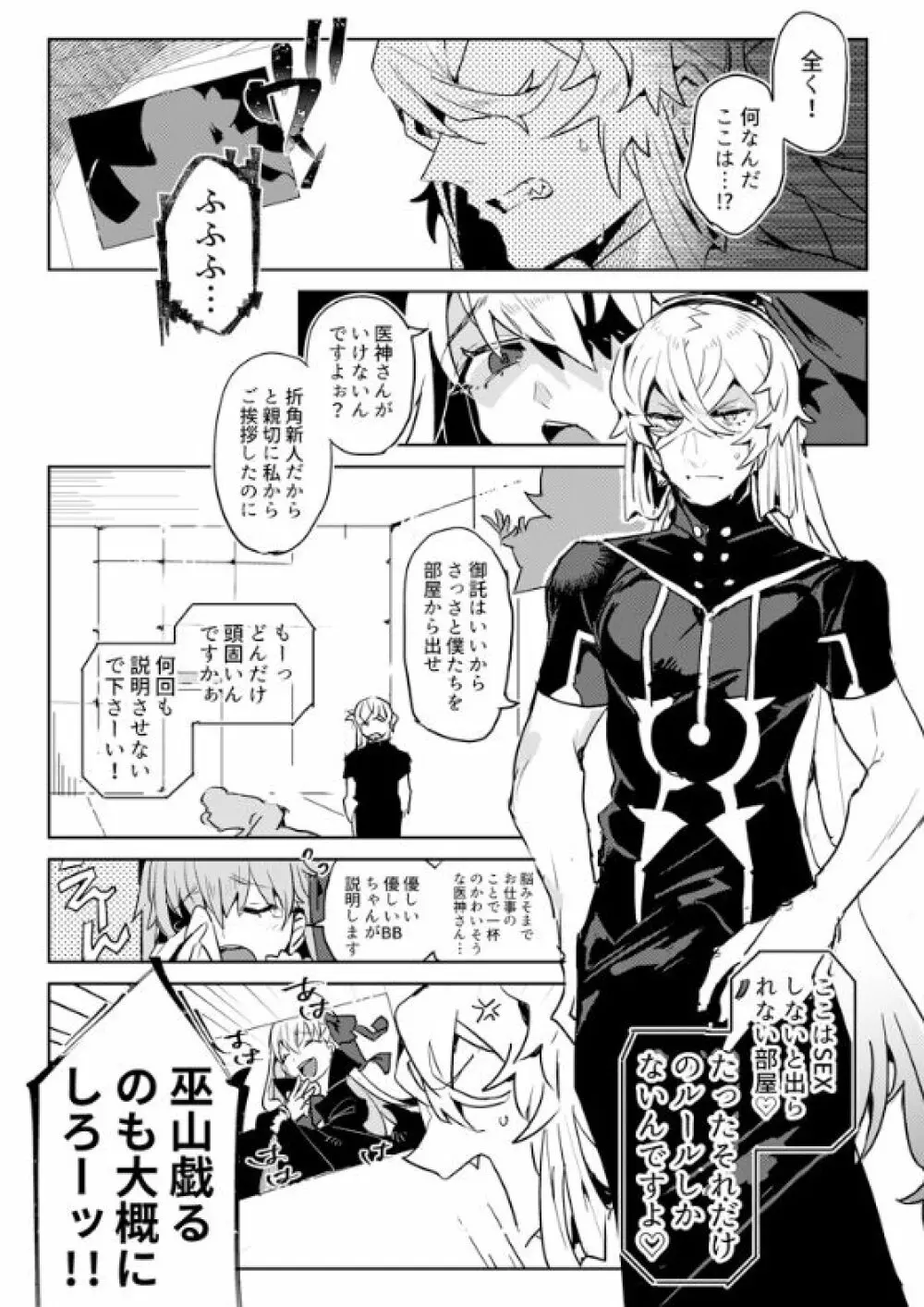 地獄でなぜ悪い? - page2