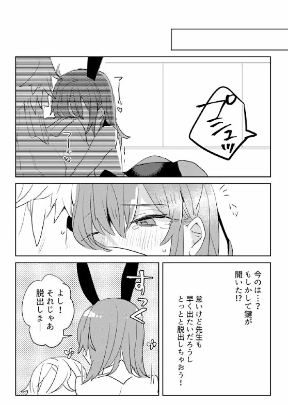 地獄でなぜ悪い? - page20