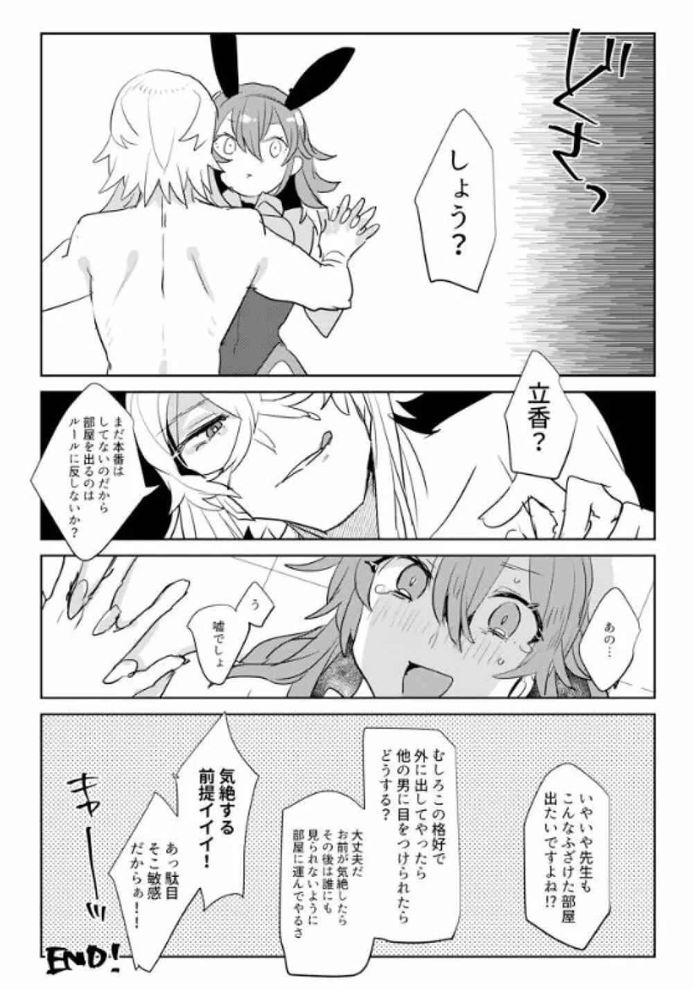 地獄でなぜ悪い? - page21