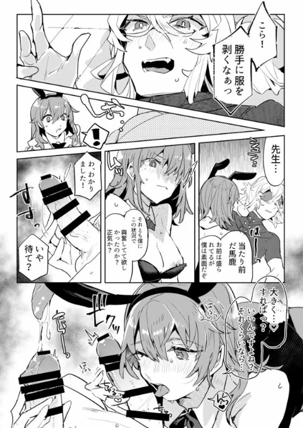 地獄でなぜ悪い? - page6