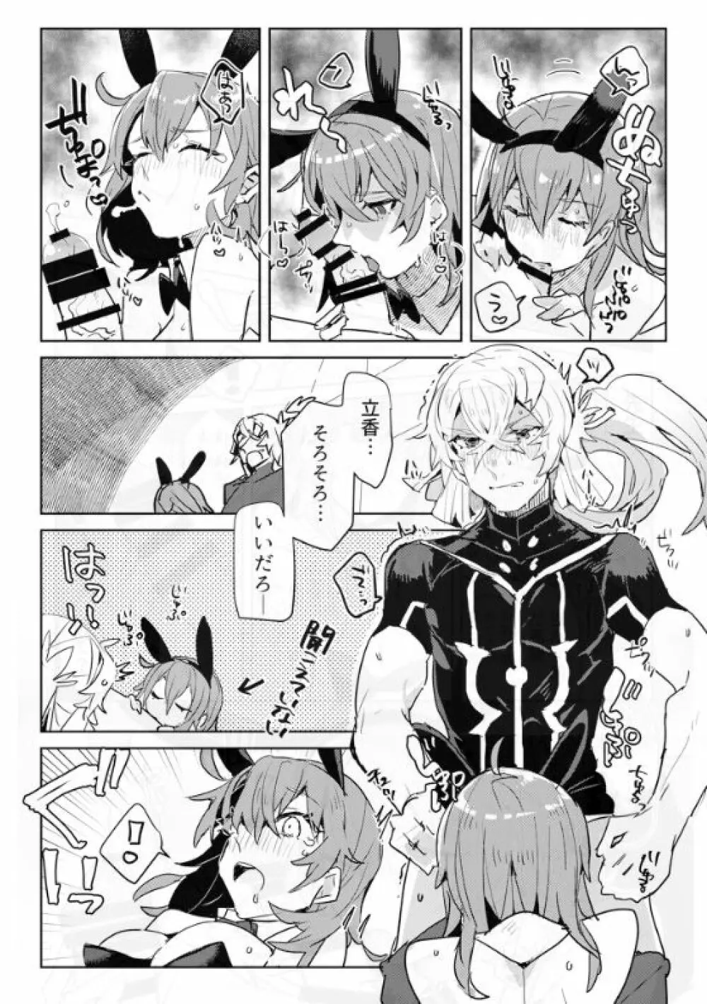 地獄でなぜ悪い? - page7