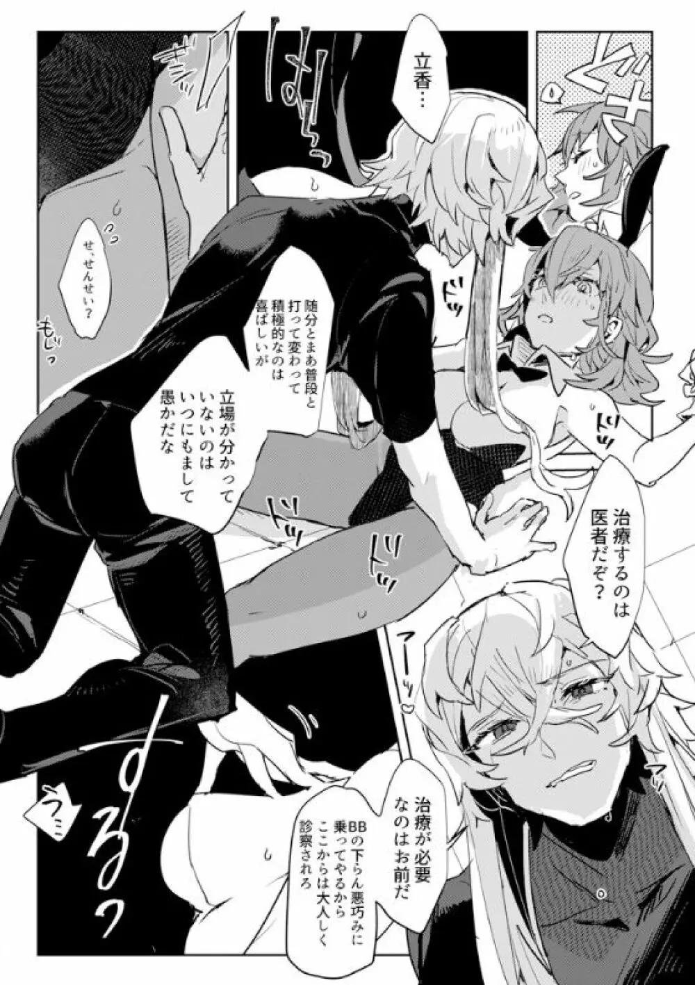 地獄でなぜ悪い? - page8