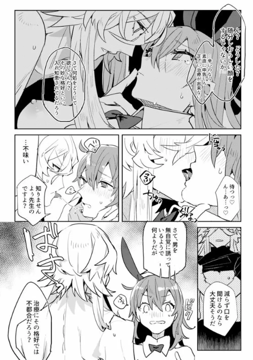 地獄でなぜ悪い? - page9