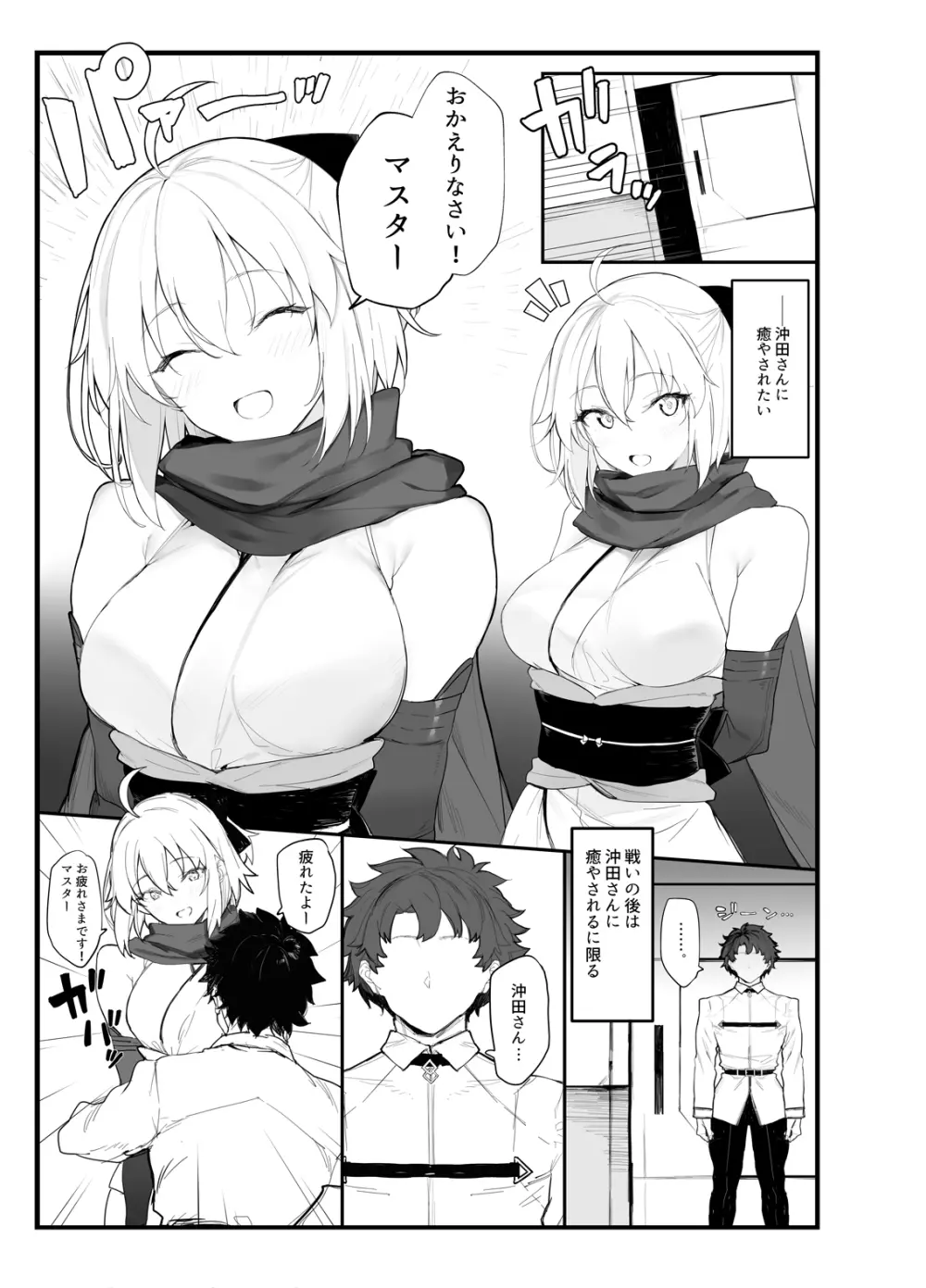 沖田さんの本 - page2