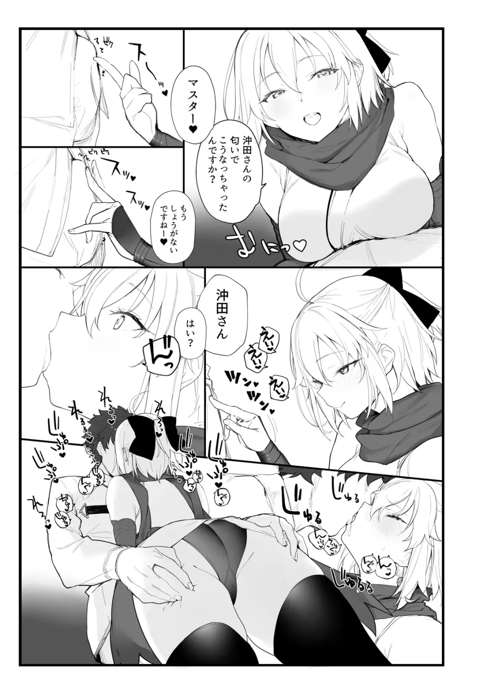 沖田さんの本 - page4