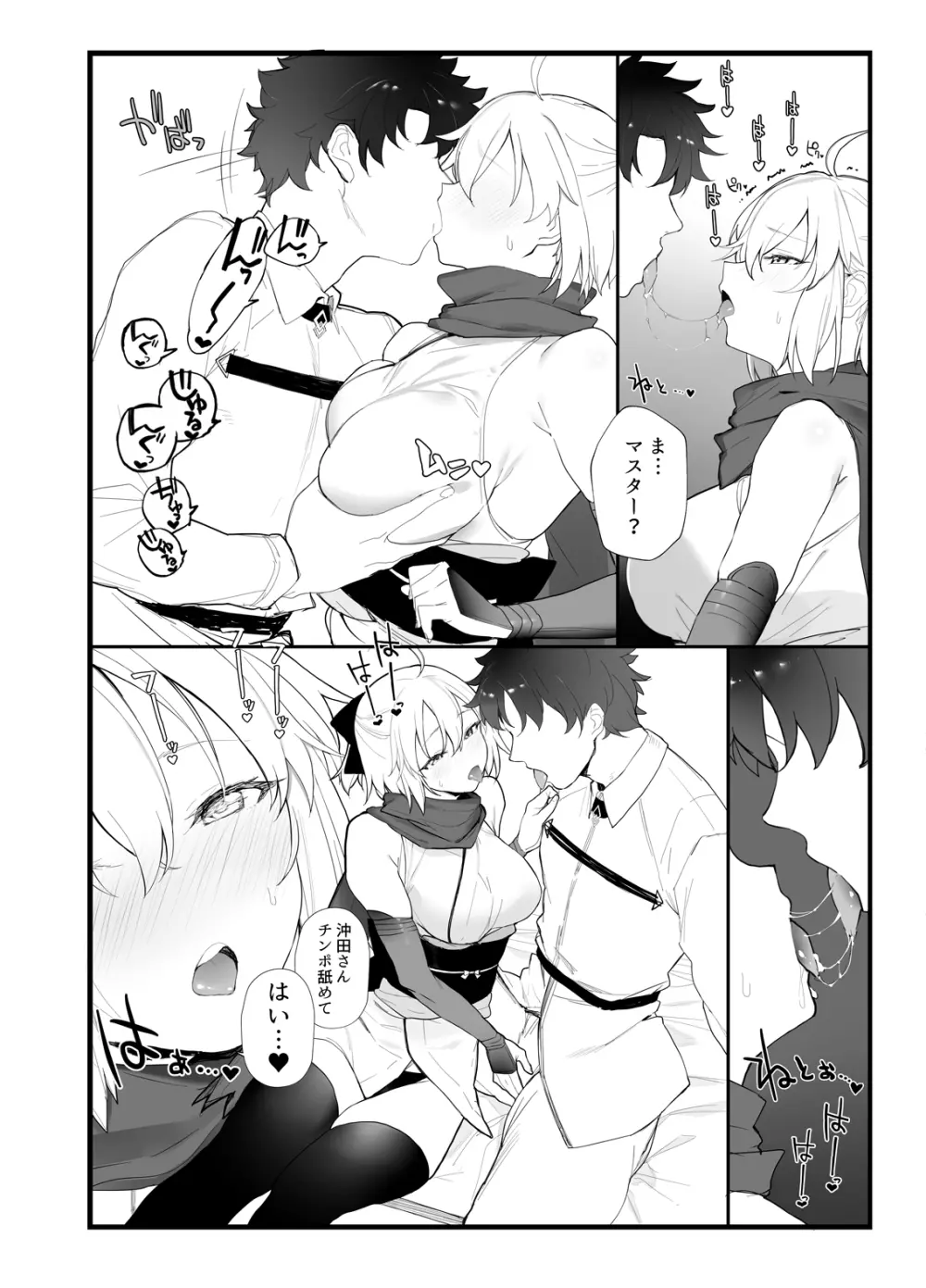 沖田さんの本 - page5