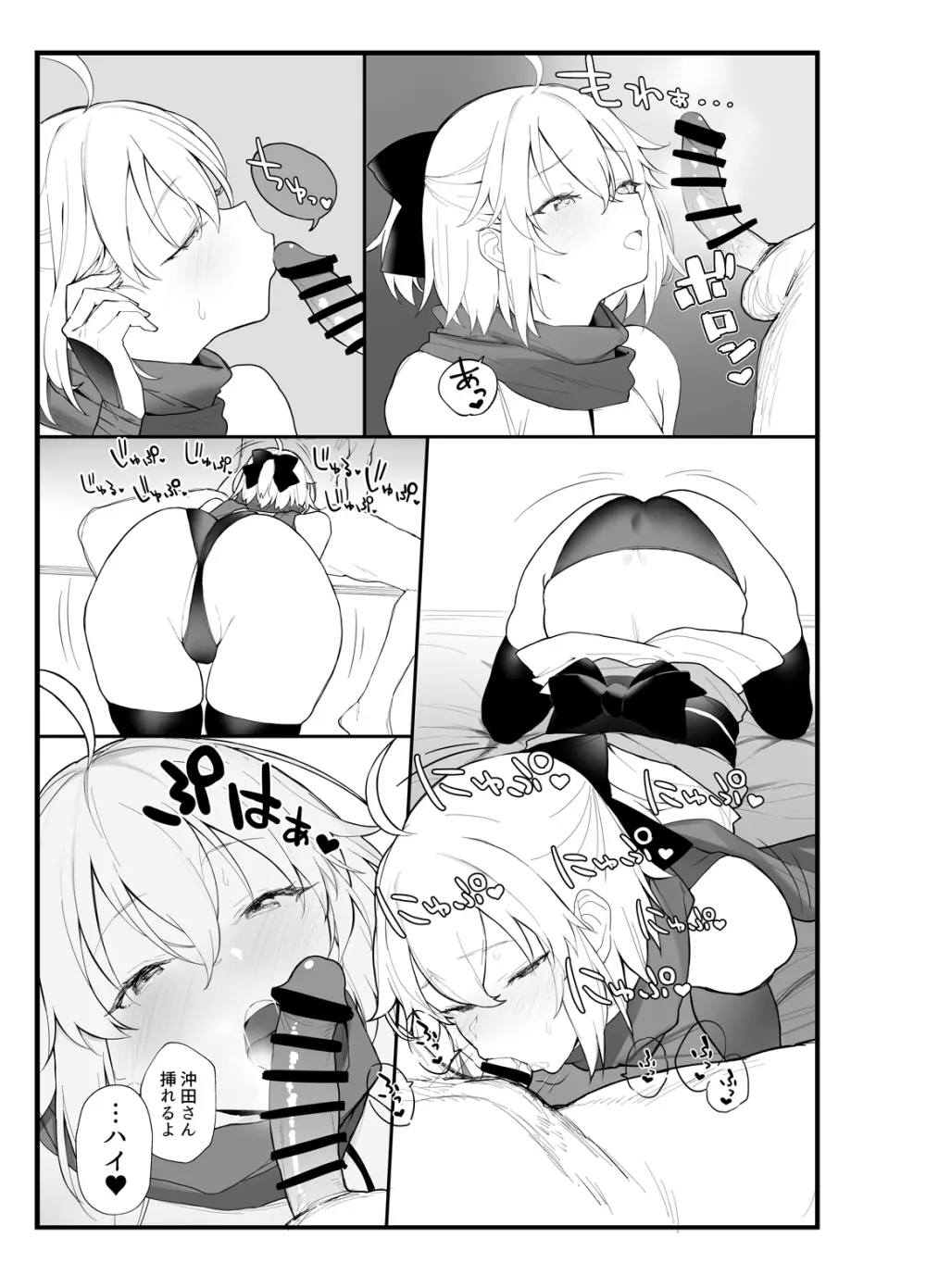 沖田さんの本 - page6
