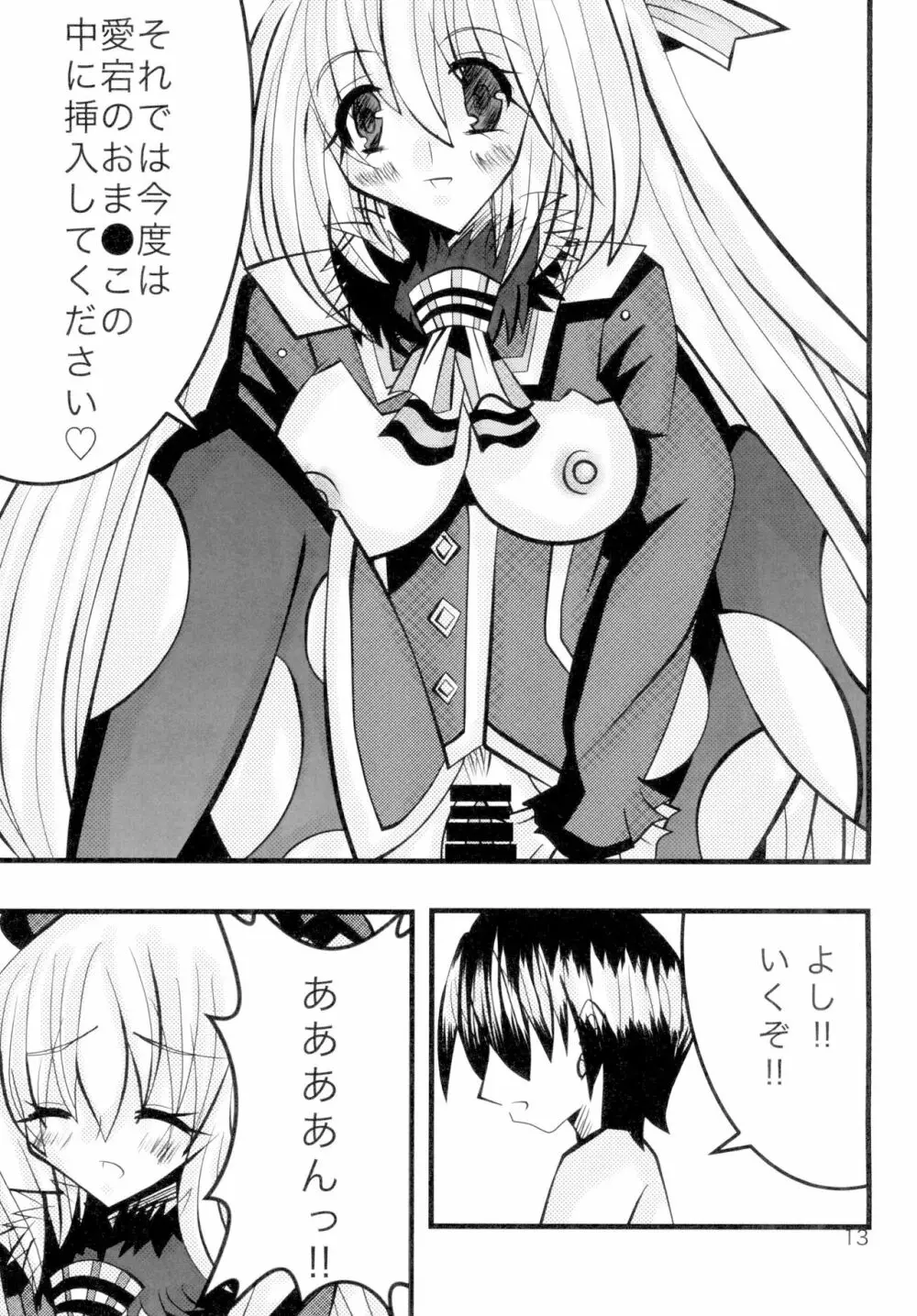 高雄ちゃんと愛宕ちゃんとHする本 - page15
