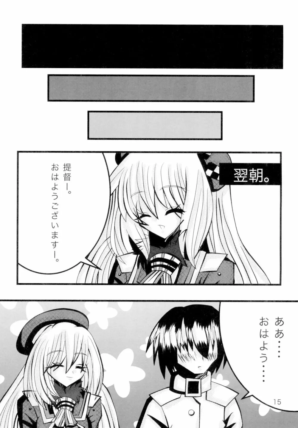 高雄ちゃんと愛宕ちゃんとHする本 - page17