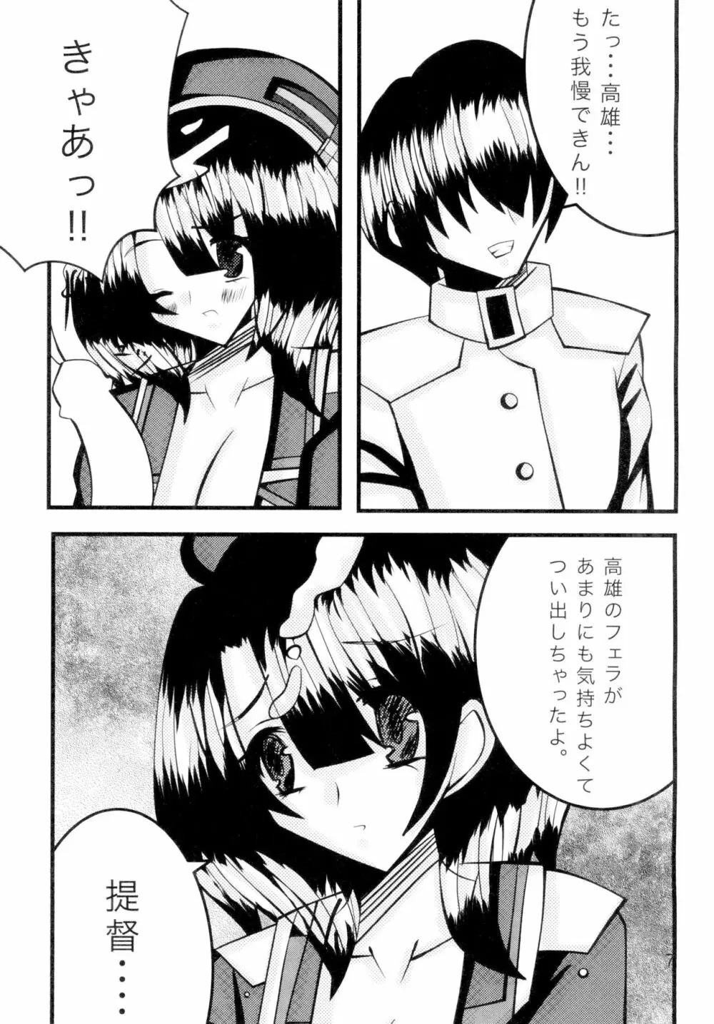 高雄ちゃんと愛宕ちゃんとHする本 - page9