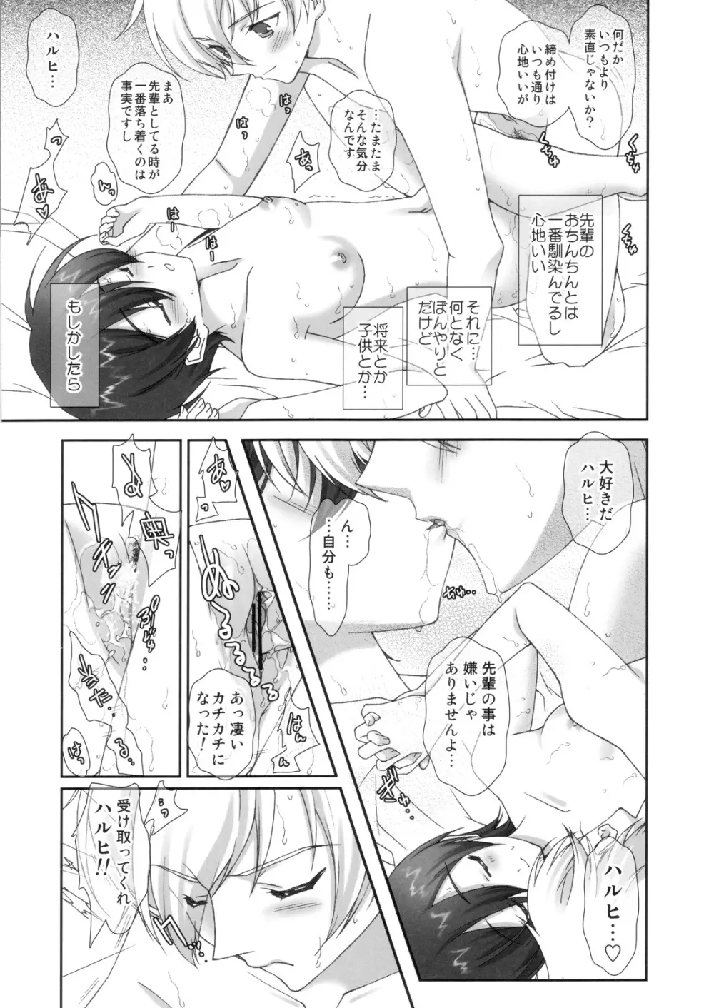 桜蘭高校ホスト部ヒミツ倶楽部 - page18
