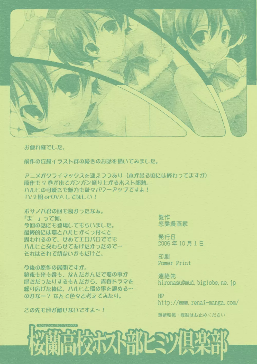 桜蘭高校ホスト部ヒミツ倶楽部 - page20