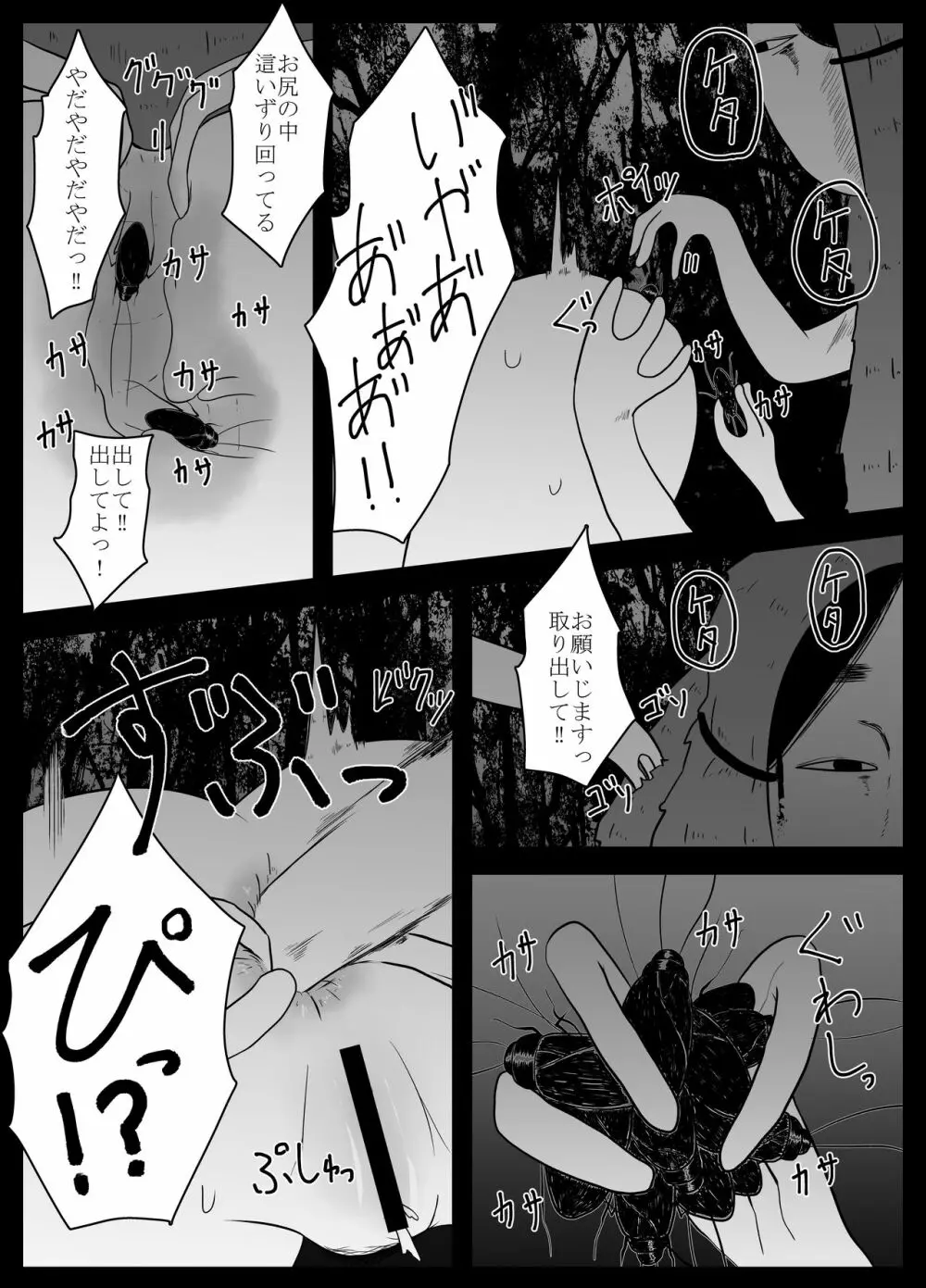蟲遊び - page17