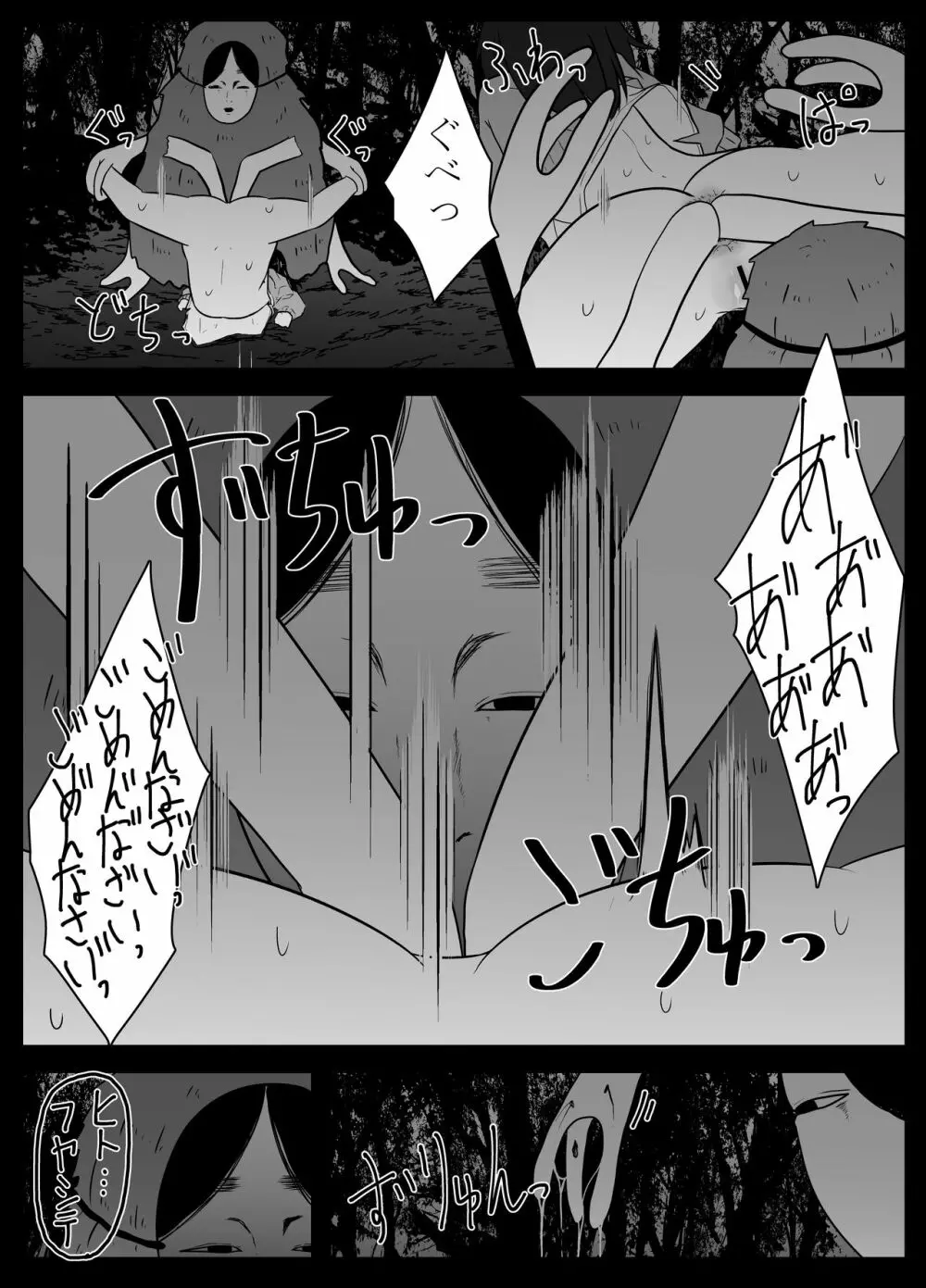 蟲遊び - page23