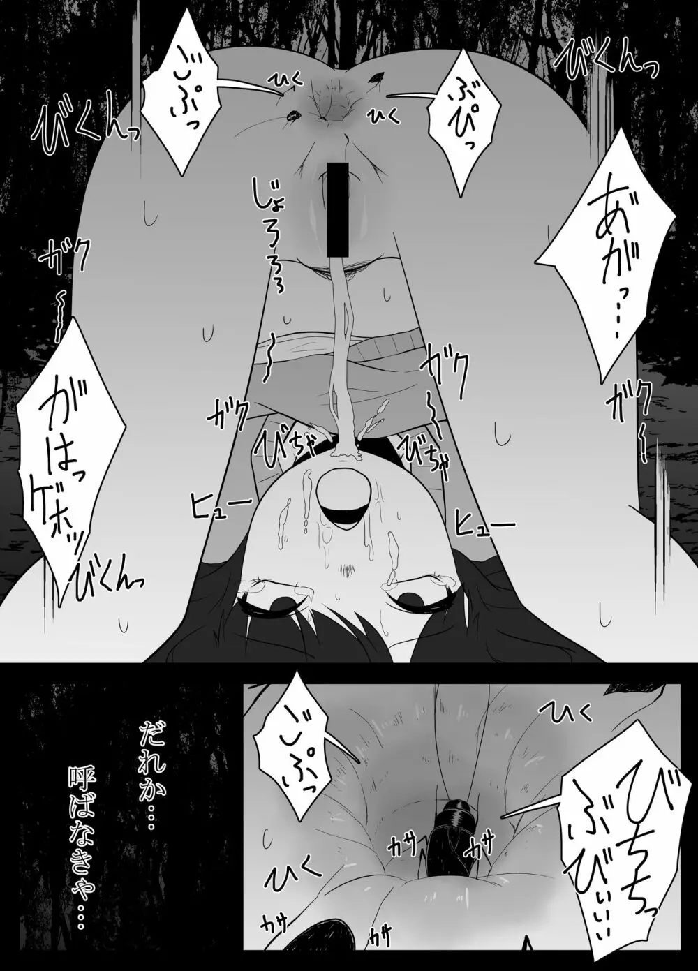 蟲遊び - page24